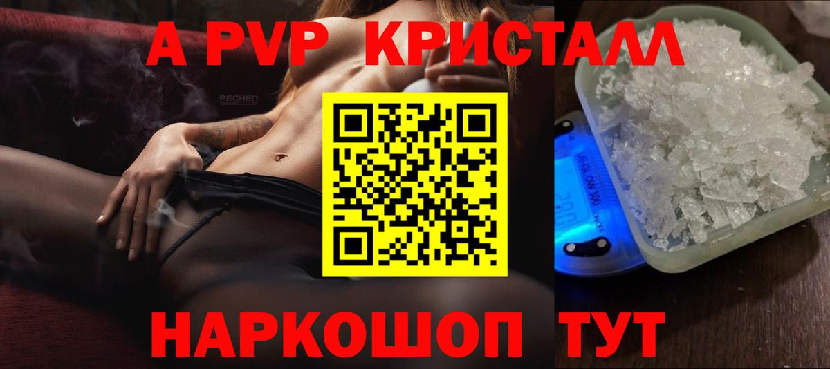 A PVP Соль  Alpha-PVP Crystall  Новоалександровск  Вход с VPN  A PVP  APVP крисы CK 