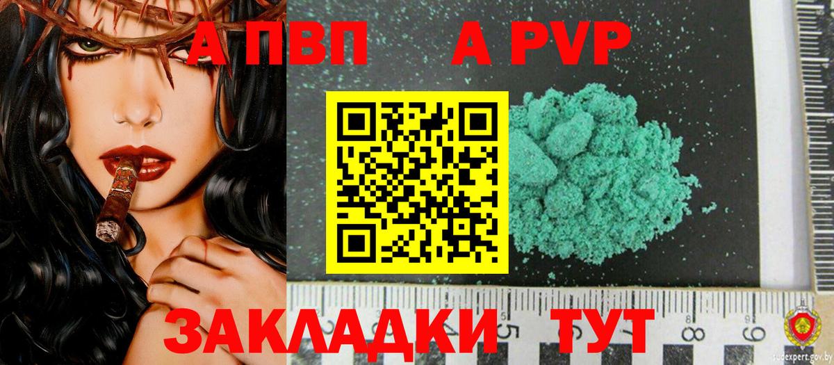 A-PVP VHQ Новоалександровск