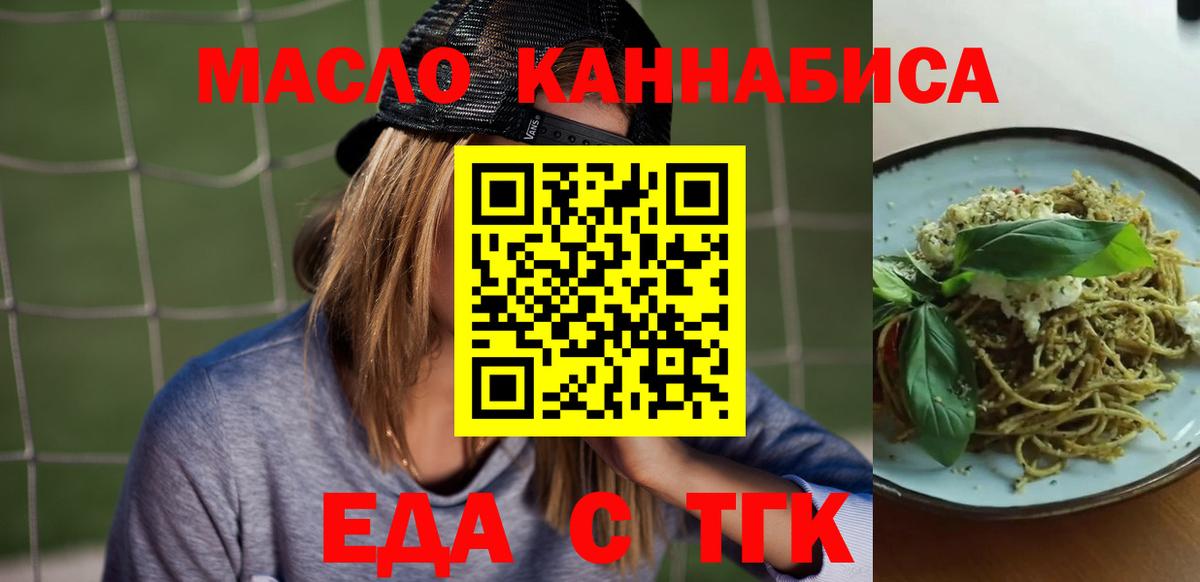 Новоалександровск  Еда ТГК конопля  Вход с VPN 