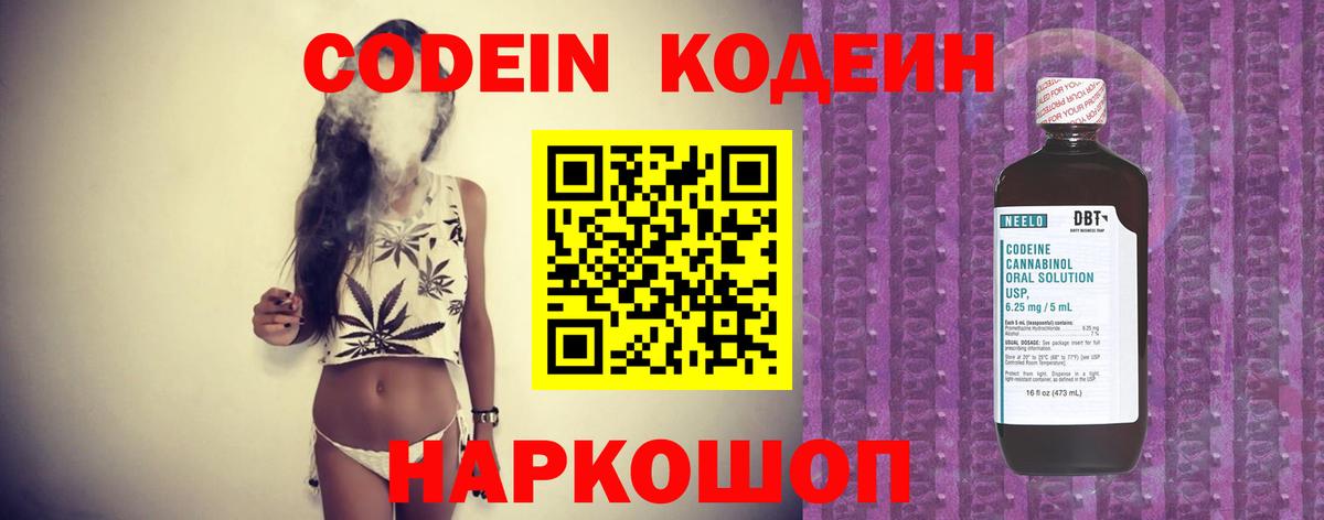 Кодеин Purple Drank  Codein Purple Drank  Новоалександровск  Вход с VPN 