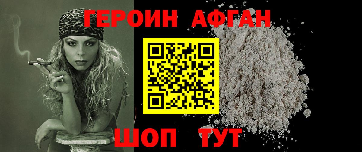 ГЕРОИН белый  Вход с VPN  Новоалександровск 