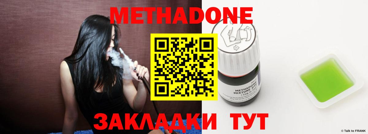 Новоалександровск  МЕТАДОН methadone  Вход с VPN 